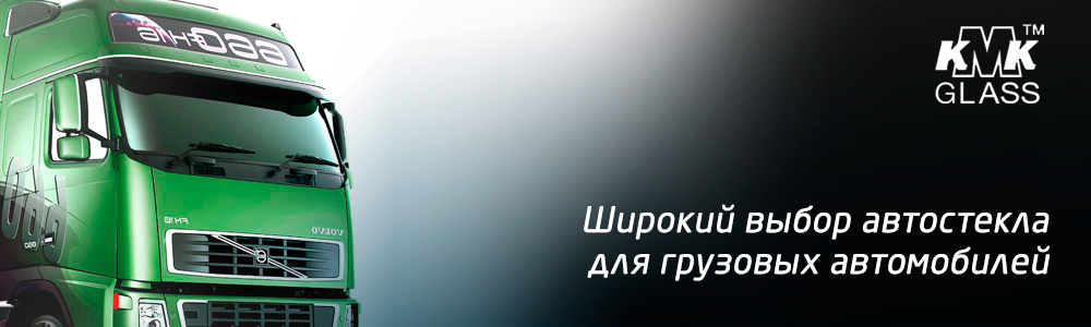 Стекло автомобильное, купить автостекло