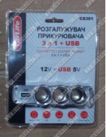 Розгалужувач прикурувач 3-1 usb 12V CS301